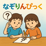 なぞりんぴっく