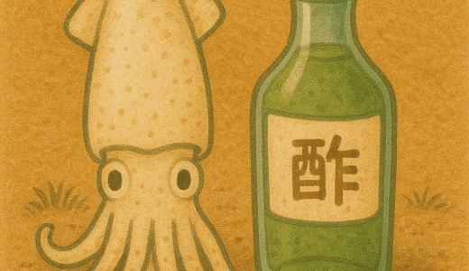 イカの頭に酢を付けると出来るくだものってなーんだ？