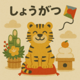 お正月に子どもが喜ぶ、大人が落とすものってなーんだ?