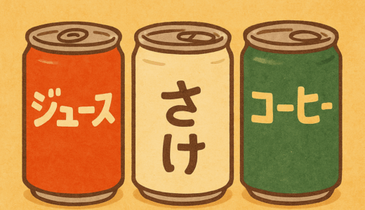 3つのカンに乗ったくだものってなに？