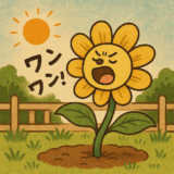 朝からうるさく吠える花は何?
