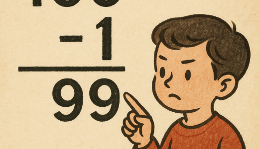 100から1を引くと何色になる？